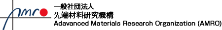 一般社団法人先端材料研究機構